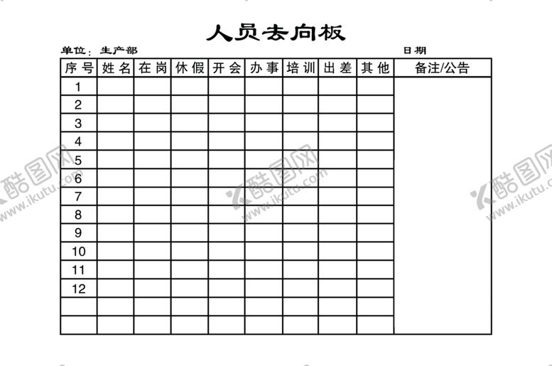 编号：35423710030222323260【酷图网】源文件下载-人员公示板