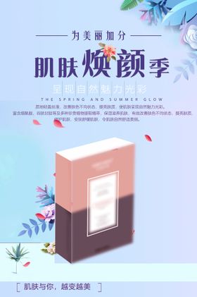 护肤品海报 创意海报 创意广告化妆品素材新品上市