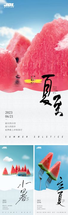 立夏大暑小暑处暑夏至节气系列海报