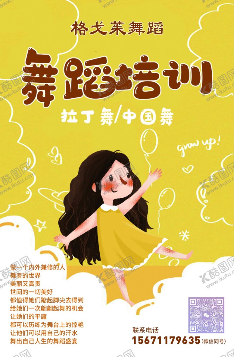 编号：17137002130305477094【酷图网】源文件下载-舞蹈海报