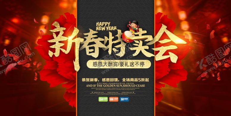 编号：30424601042148218522【酷图网】源文件下载-新年展板