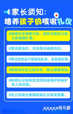 咳嗽礼仪