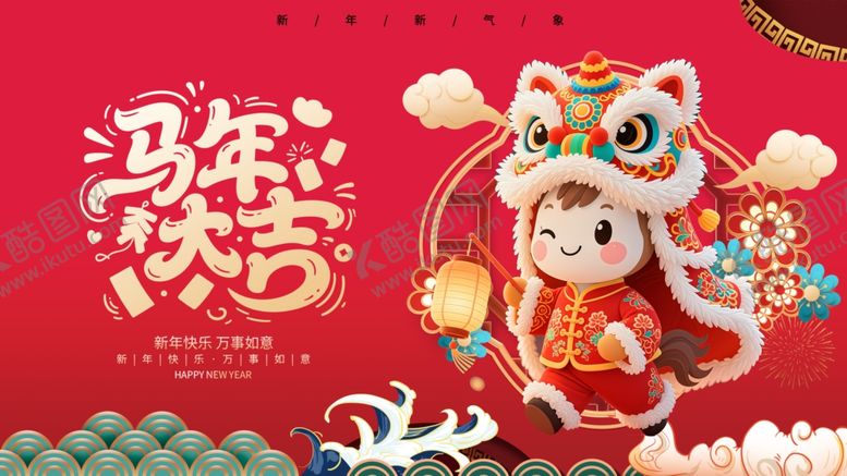 编号：63729804291230211221【酷图网】源文件下载-马年