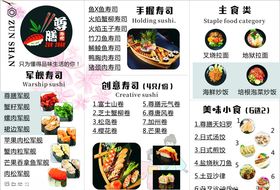 寿司店开业