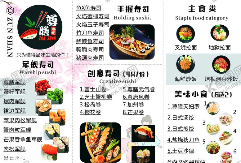 编号：28324907090453409288【酷图网】源文件下载-寿司店