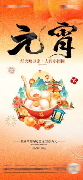 地产元宵节气海报