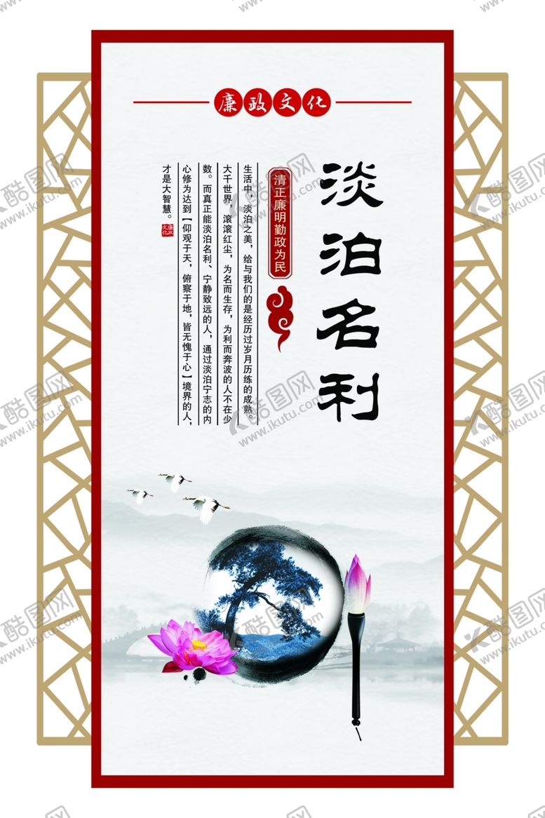编号：19408602061955255888【酷图网】源文件下载-廉洁