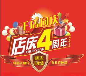 周年庆广告