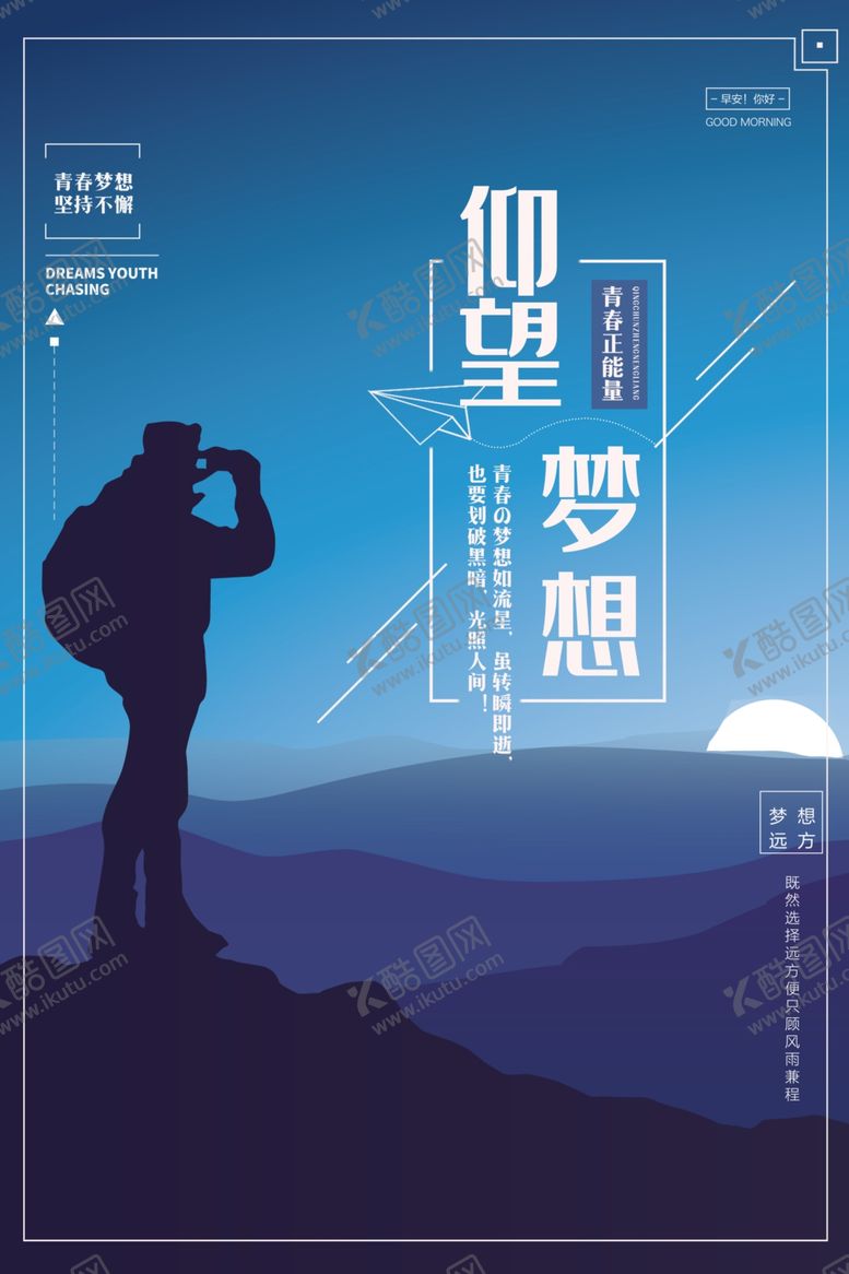 编号：59518406280105314316【酷图网】源文件下载-仰望梦想