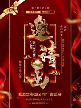 邀请函设计高雅年终酒席