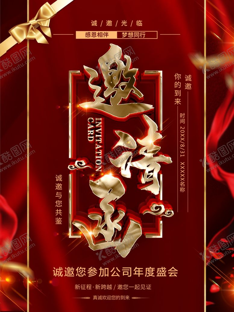 编号：20017601260337487487【酷图网】源文件下载-邀请函