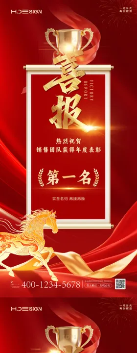 红金大气喜报战报排行榜海报