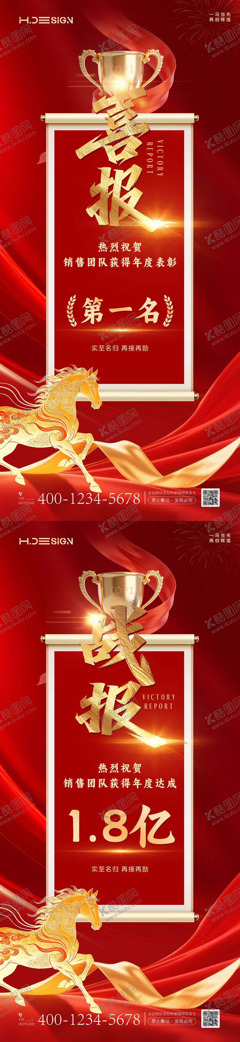 编号：97436203051804013717【酷图网】源文件下载-红金大气喜报战报排行榜海报