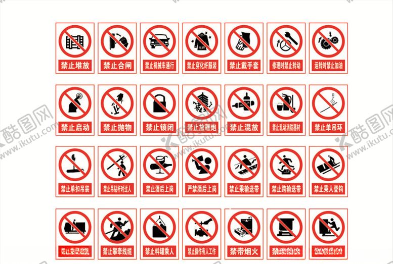 编号：41869805061242275319【酷图网】源文件下载-禁止标识大全