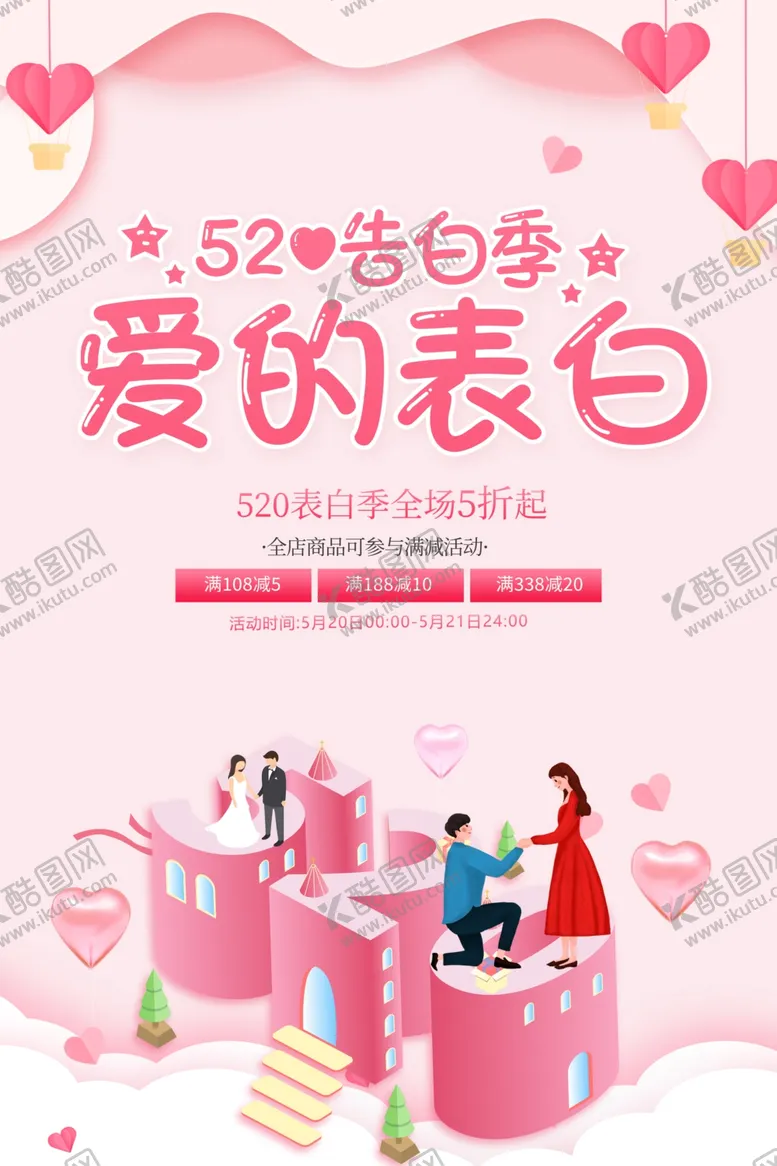编号：79574506300636216380【酷图网】源文件下载-520海报