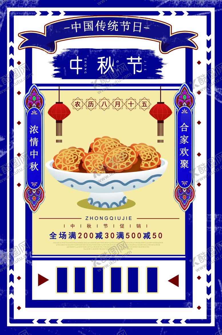 编号：14333409232107011927【酷图网】源文件下载-中秋