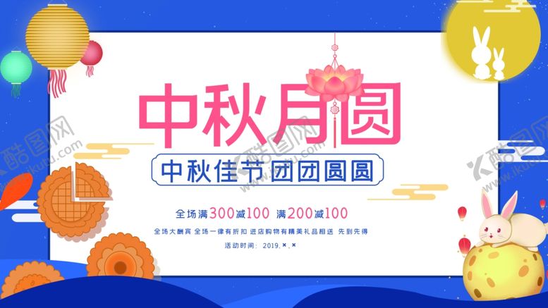 编号：28984205160549113673【酷图网】源文件下载-中秋月圆