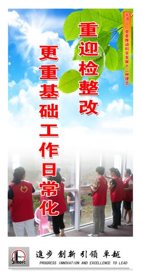 中石化进步创新引领卓越