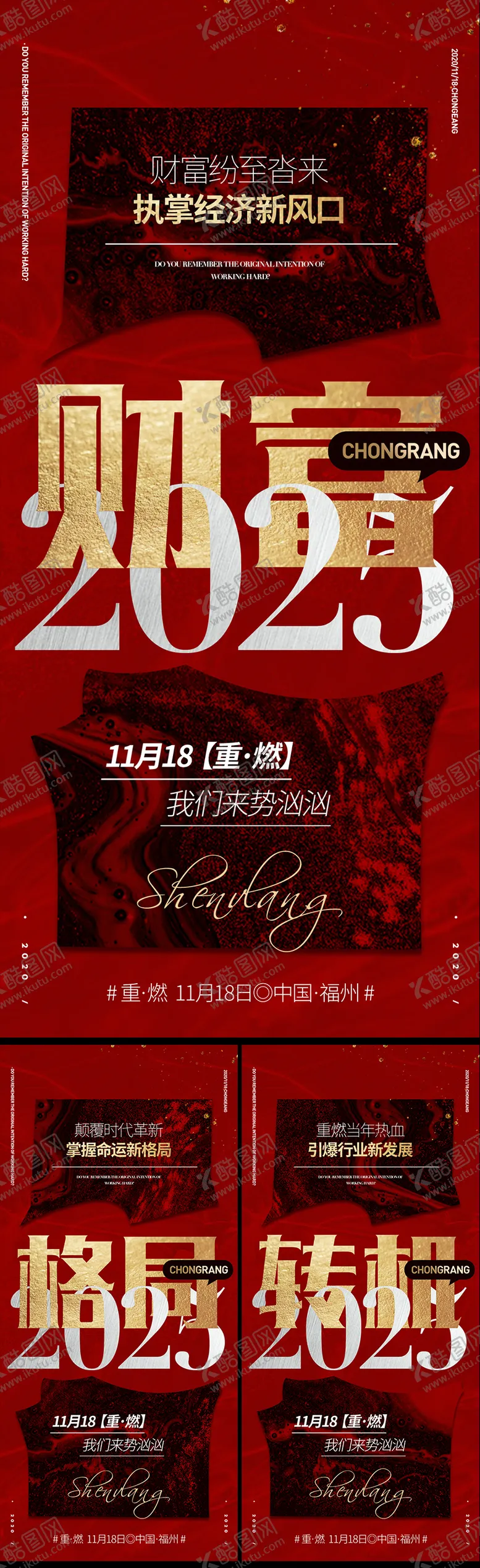 编号：18968204031541552540【酷图网】源文件下载-会议造势系列海报
