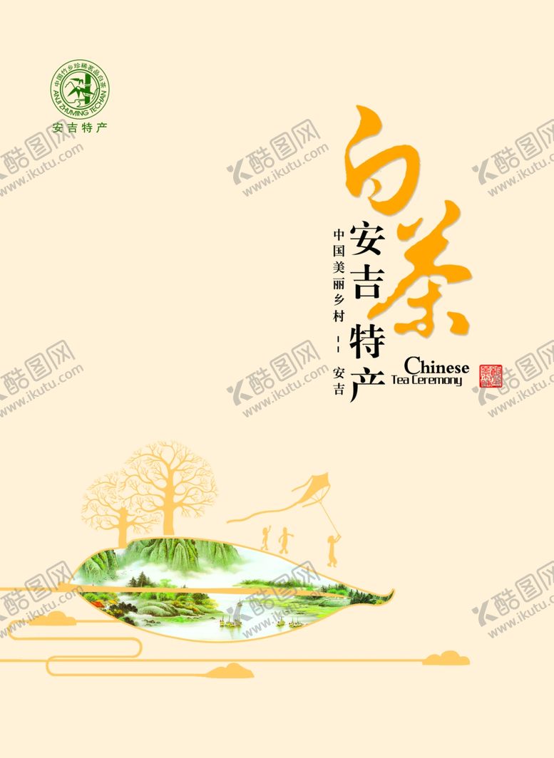 编号：34762706241938345853【酷图网】源文件下载-安吉白茶礼盒