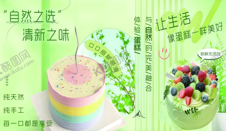 编号：76293712192215177082【酷图网】源文件下载-清新自然风的蛋糕甜品