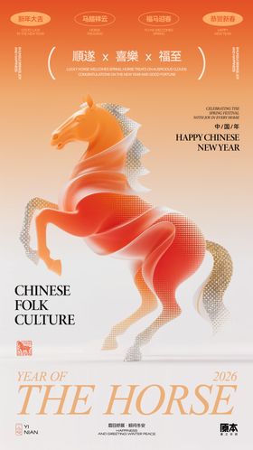 农历马年海报