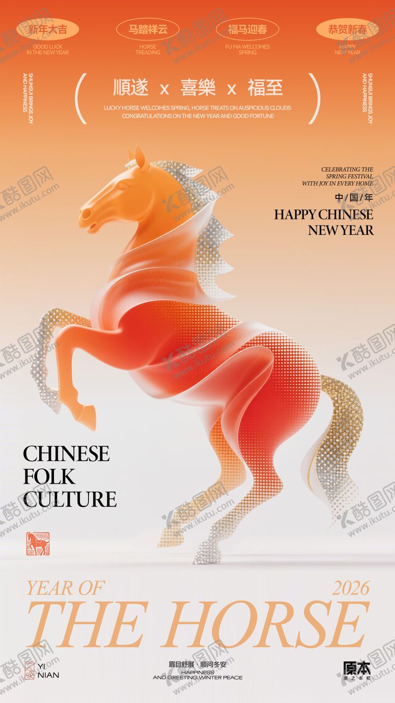 编号：92908601221854202671【酷图网】源文件下载-农历马年海报