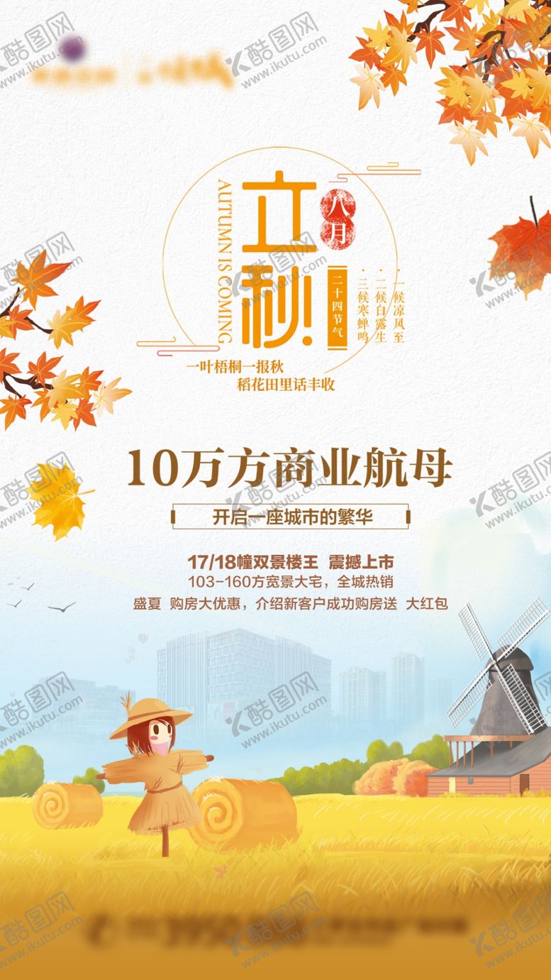 编号：93480910031002092026【酷图网】源文件下载-房地产广告海报