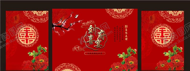 编号：95557109151138487863【酷图网】源文件下载-喜宴