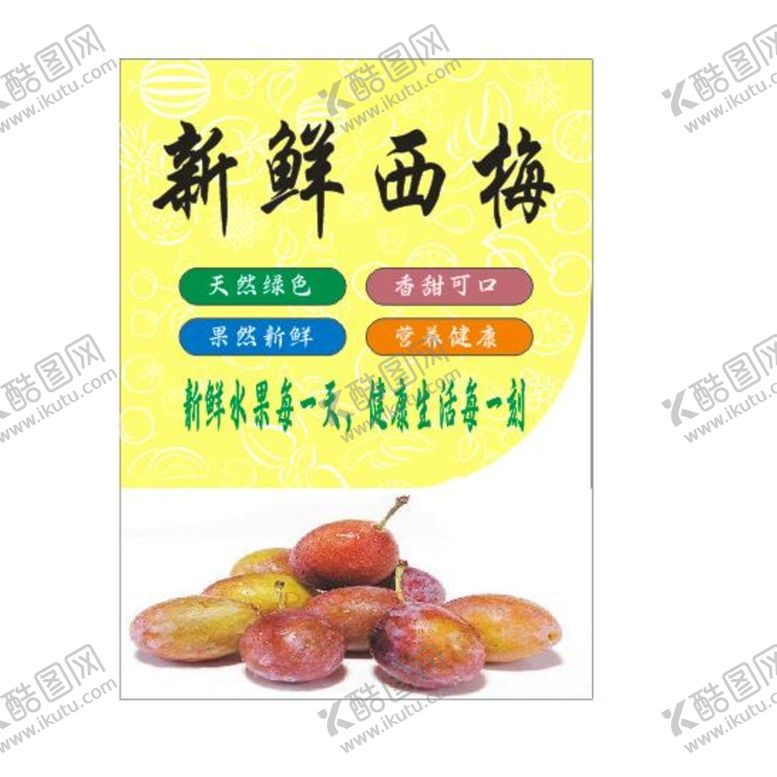 编号：99503801301048288510【酷图网】源文件下载-西梅