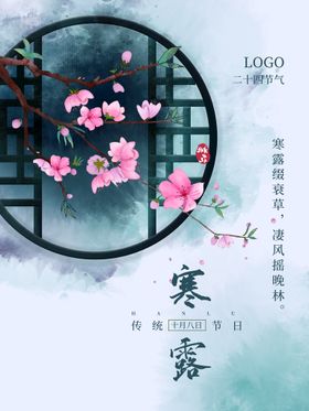 编号：06437509231146499428【酷图网】源文件下载-寒露