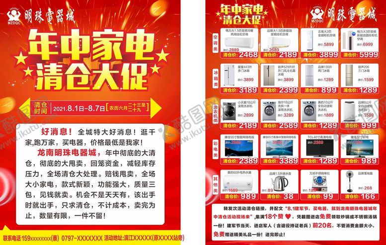 编号：20109202121647126400【酷图网】源文件下载-清仓大促