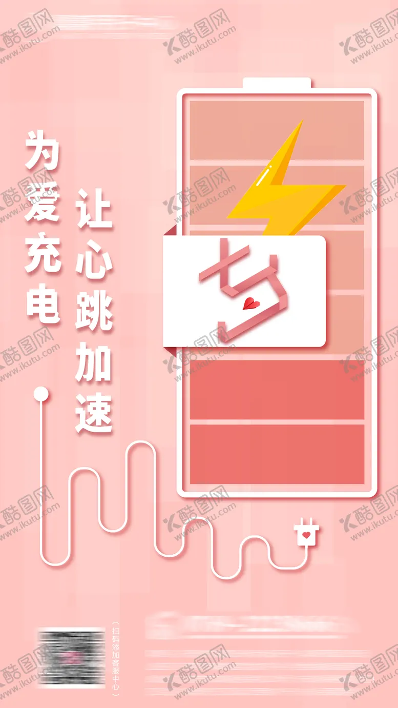 编号：12994902121306131441【酷图网】源文件下载-七夕节海报
