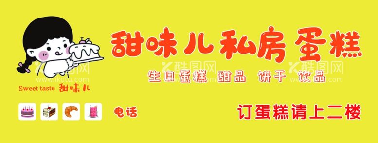 编号：65916011260556026648【酷图网】源文件下载-蛋糕店门招