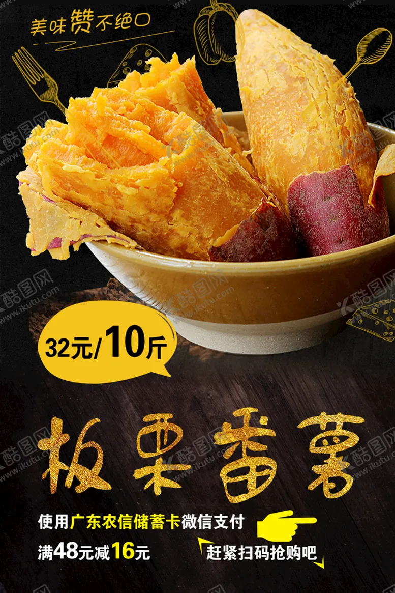 编号：63359810151234023629【酷图网】源文件下载-烤红薯 烤番薯