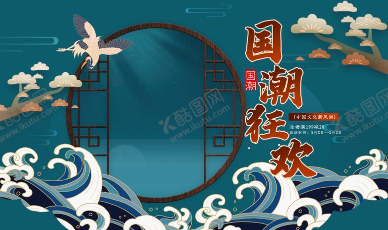 编号：32418009270922087921【酷图网】源文件下载-国潮风背景