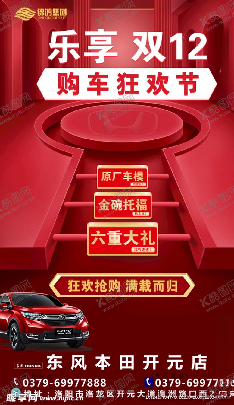 编号：42131510300313316436【酷图网】源文件下载-双十二促销