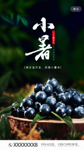 小暑