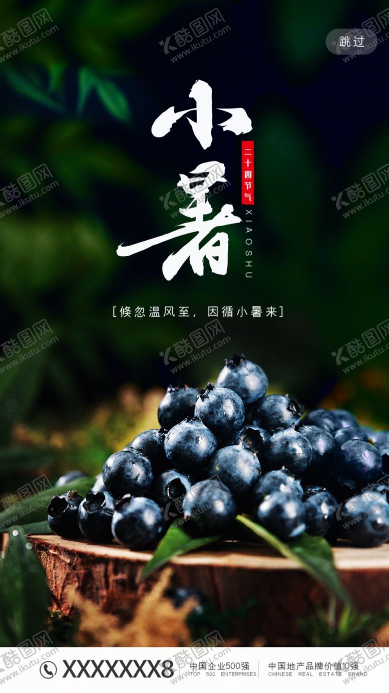 编号：66842605080648202188【酷图网】源文件下载-小暑