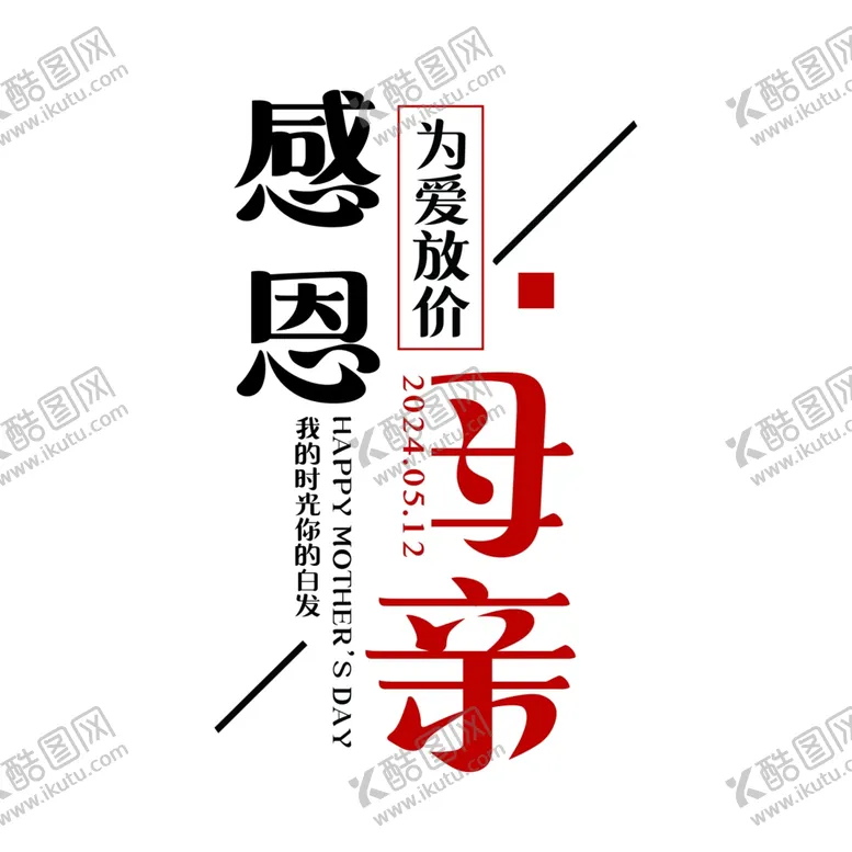 编号：58197901261202332670【酷图网】源文件下载-感恩母亲