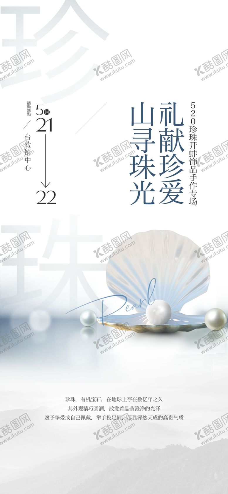 编号：33749302240055389442【酷图网】源文件下载-珠宝海报