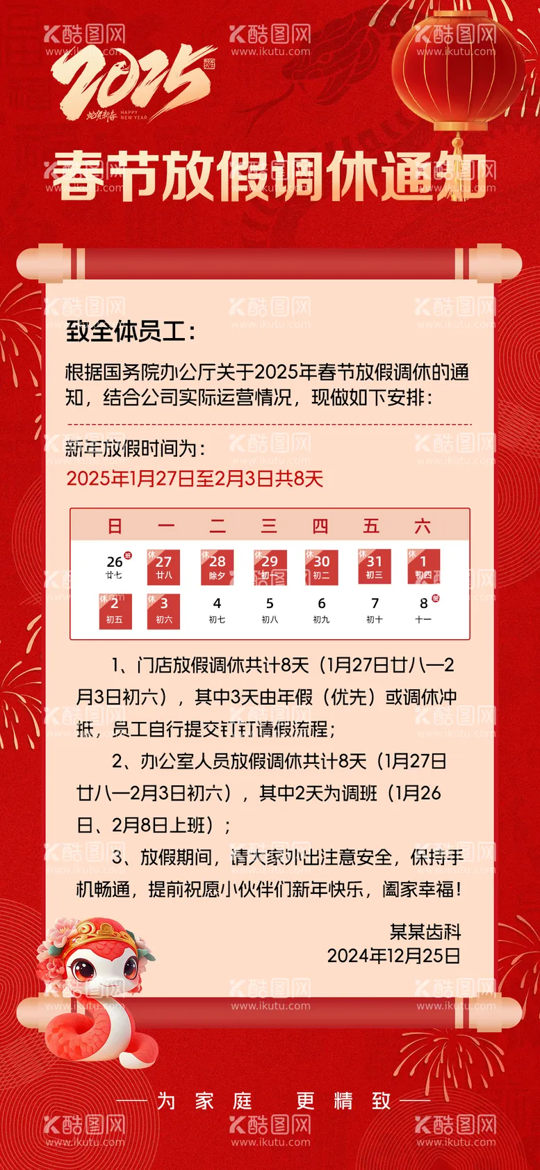 编号：50084201110127417290【酷图网】源文件下载-口腔春节放假通知海报