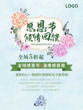 感恩海报感恩的心感恩素材
