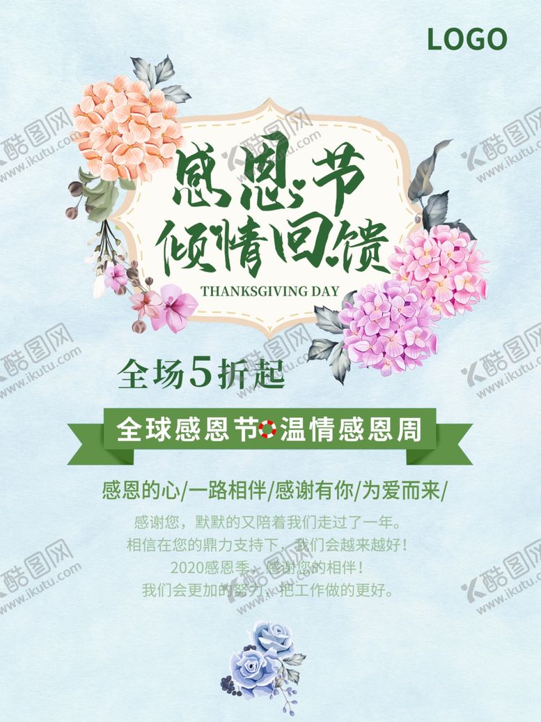 编号：49894605030651218537【酷图网】源文件下载-感恩海报感恩的心感恩素材