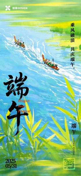 五月初五端午节海报