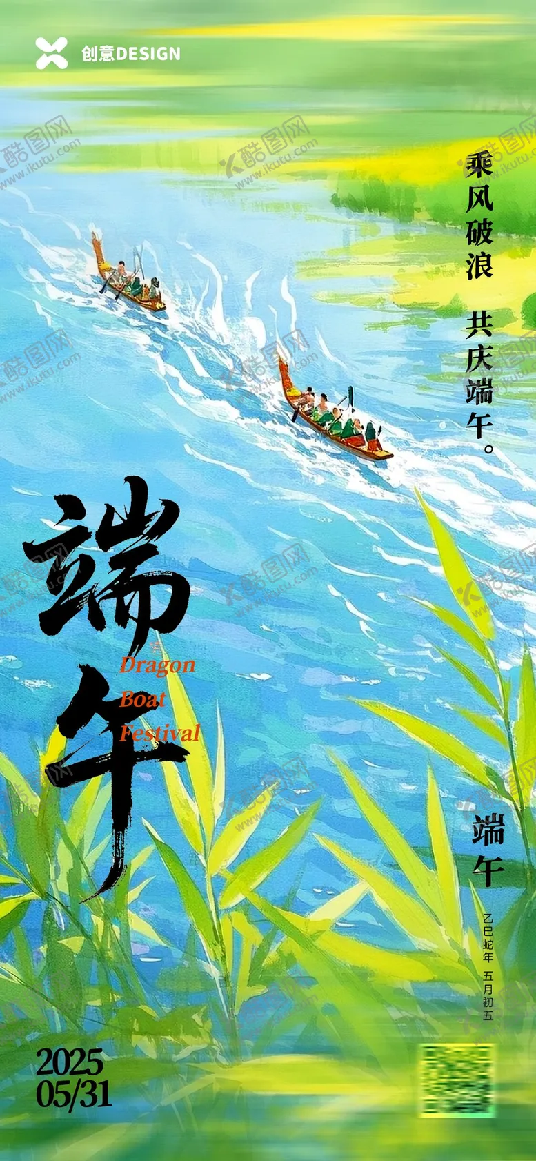 编号：57760806142354298228【酷图网】源文件下载-五月初五端午节海报