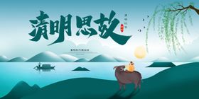 清明