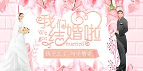 我们结婚啦