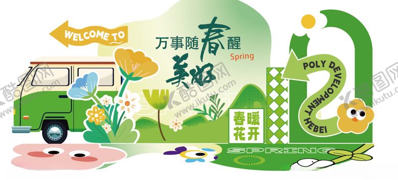 编号：55852409221240271577【酷图网】源文件下载-春日开启美好旅程打卡