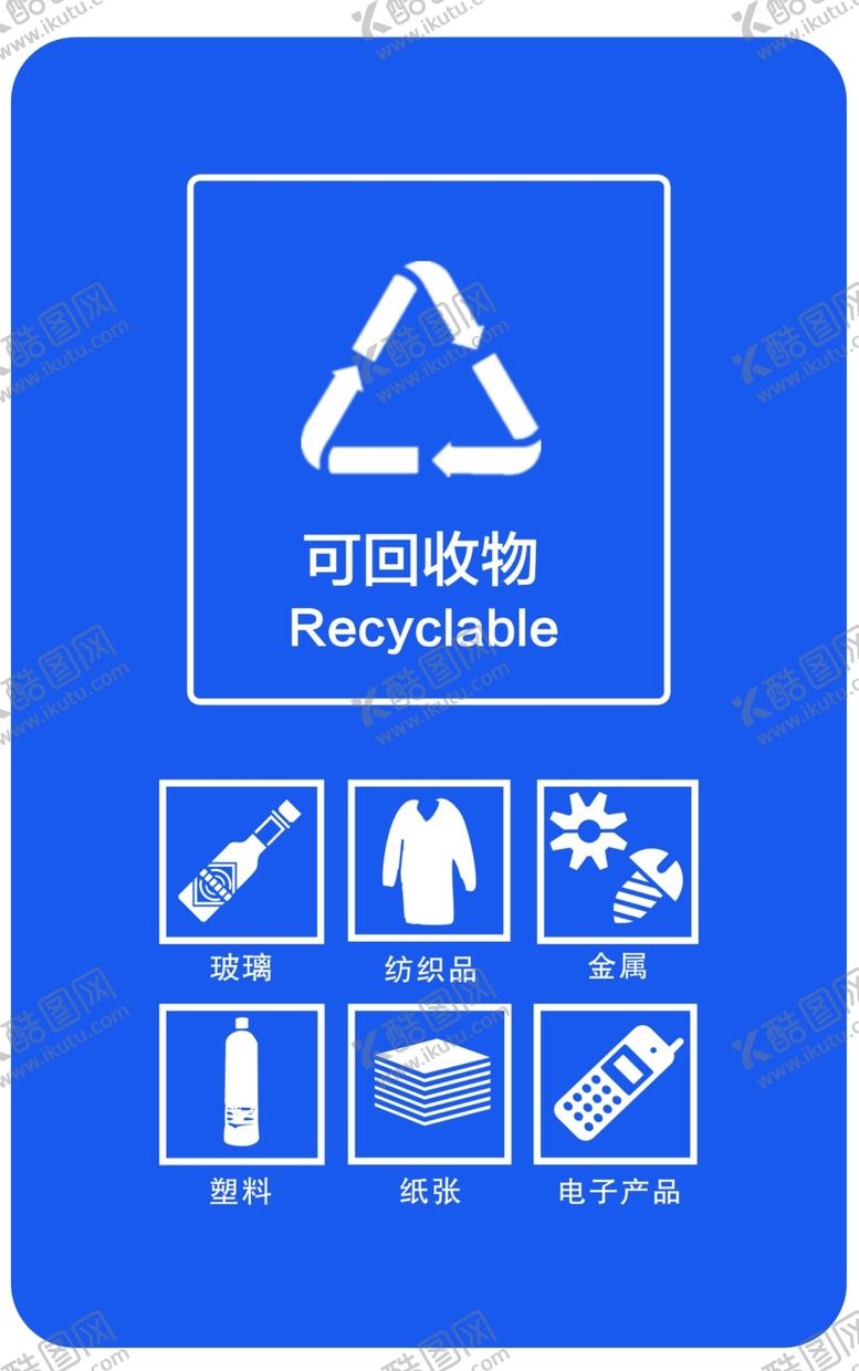 编号：67708707060537414546【酷图网】源文件下载-可回收垃圾桶图标